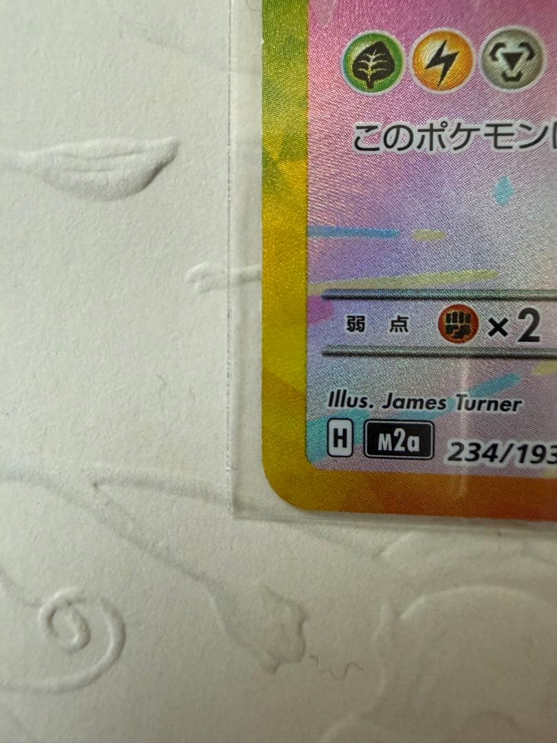 ピカチュウex sar