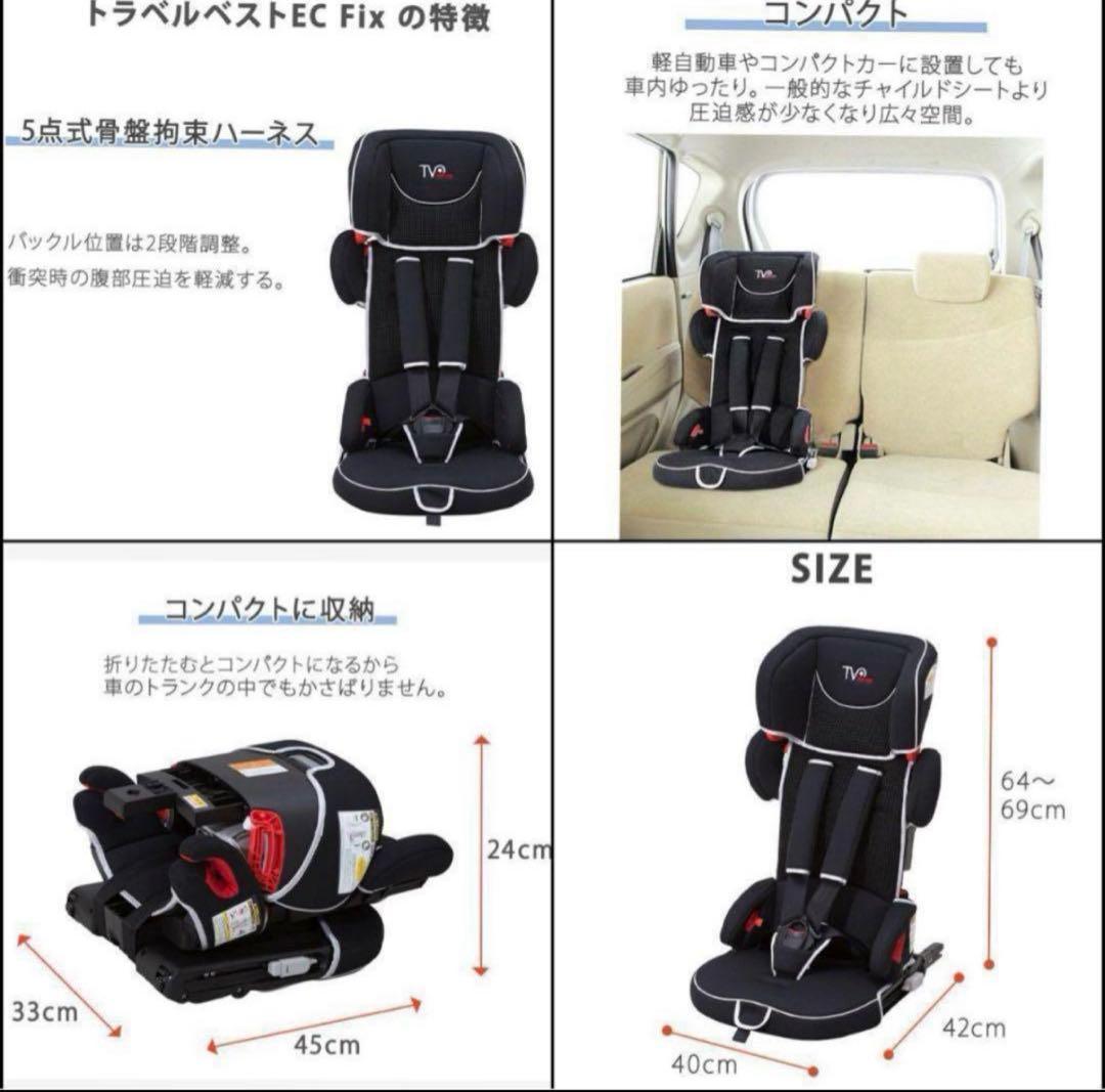 日本育児』トラベルベストEC FIX ／チャイルドシート＆保護カバー