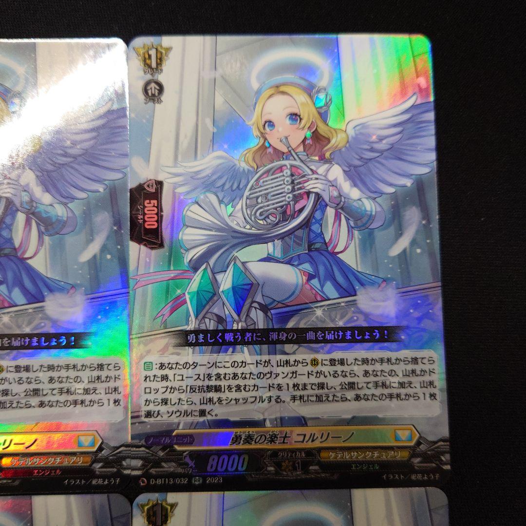 ヴァンガード 勇奏の楽士 コルリーノ RR 4枚 D-BT13 - メルカリ