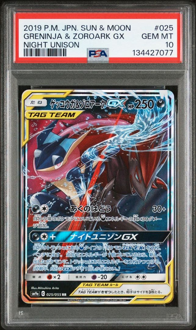 PSA10 連番 ゲッコウガ＆ゾロアークGX RR ナイトユニゾン