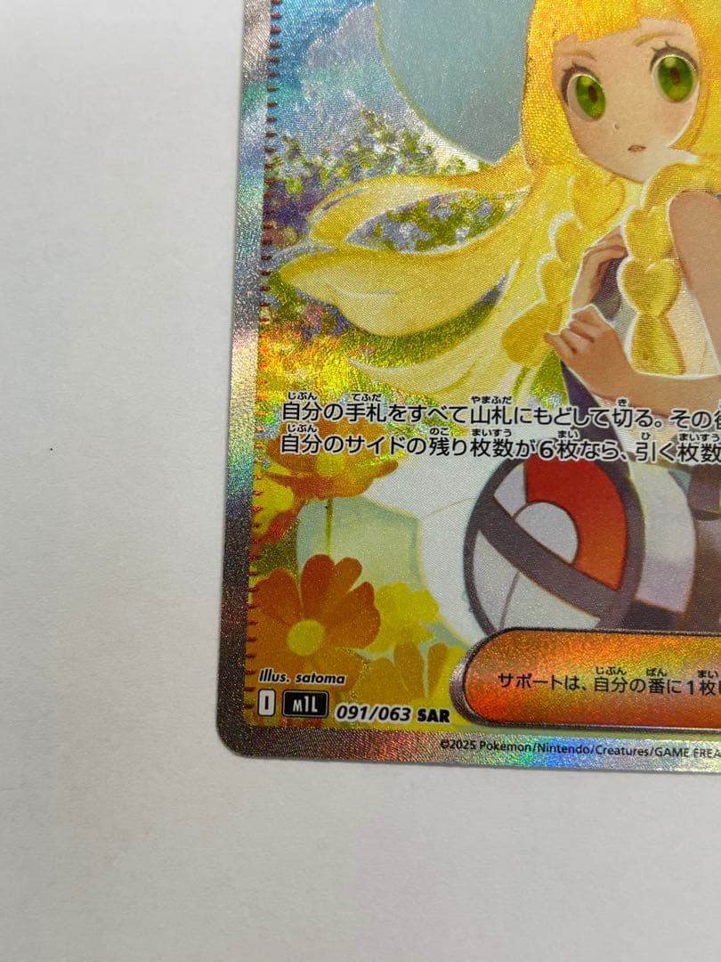 ポケモンカード リーリエの決心 SAR メガブレイブ