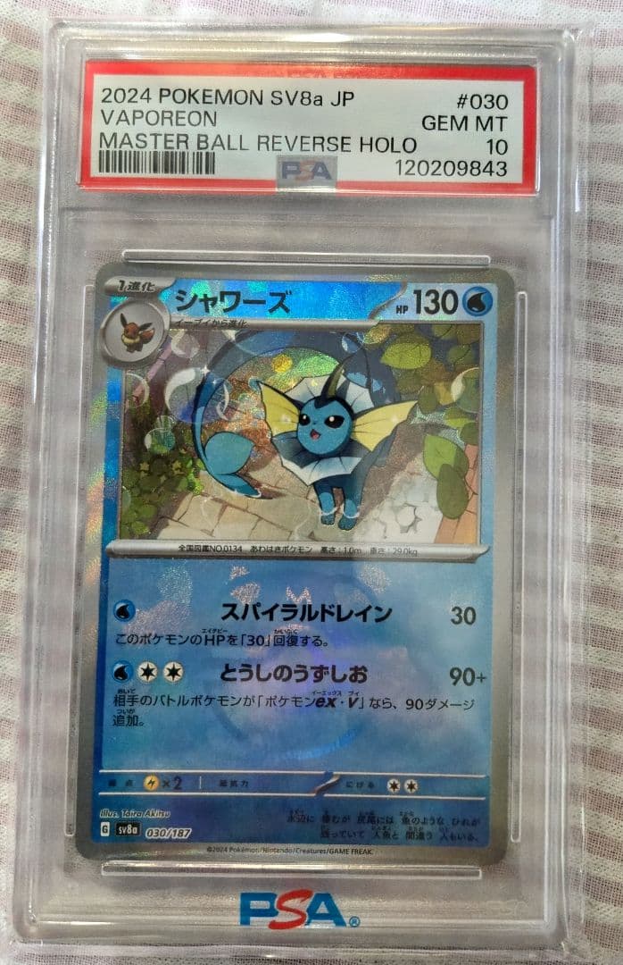 PSA10】シャワーズ マスターボールミラー 030/187 テラスタルフェス