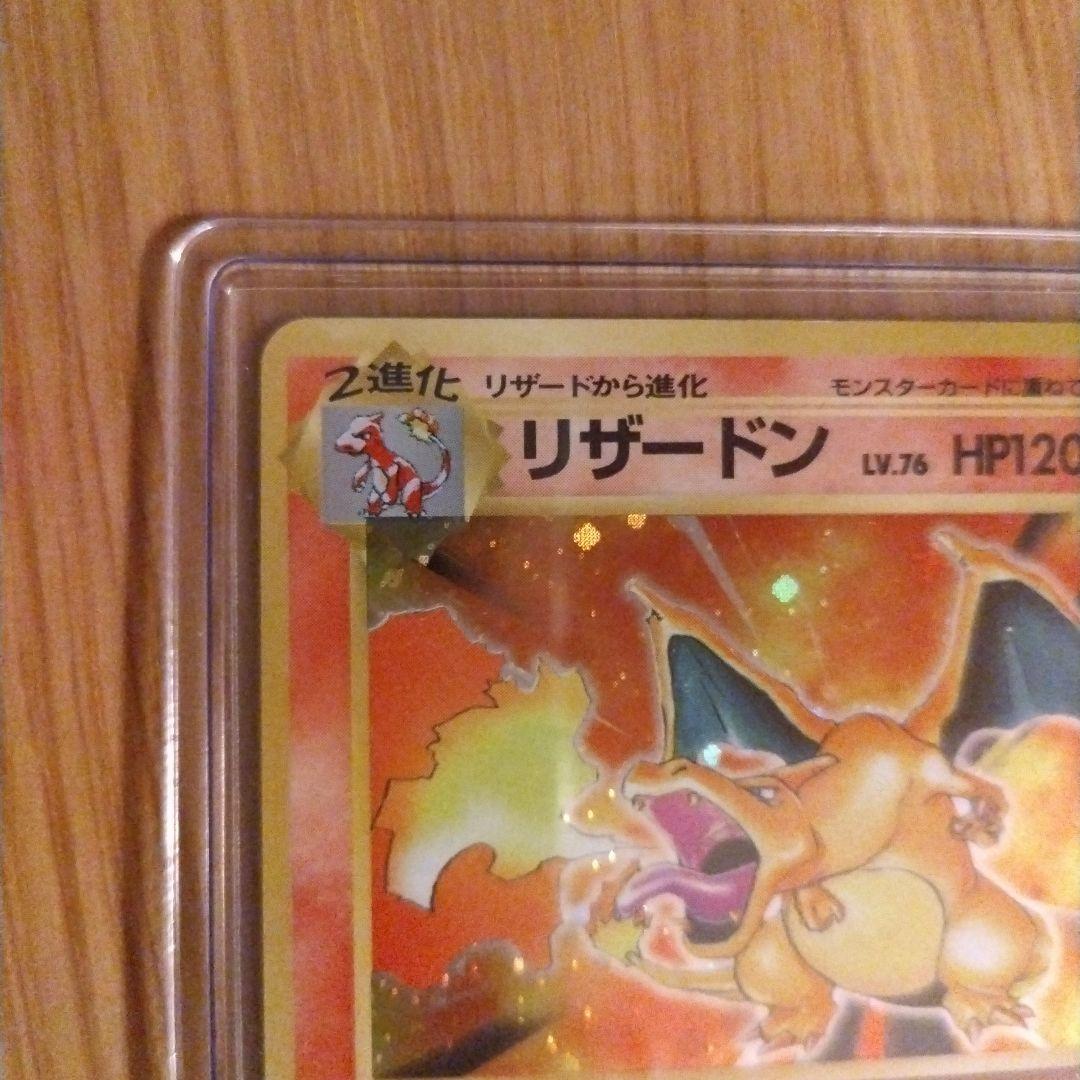 【値下げ】旧裏　リザードン