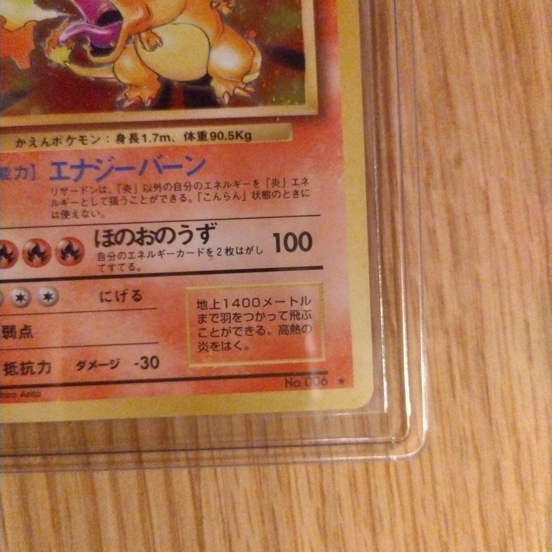 【値下げ】旧裏　リザードン