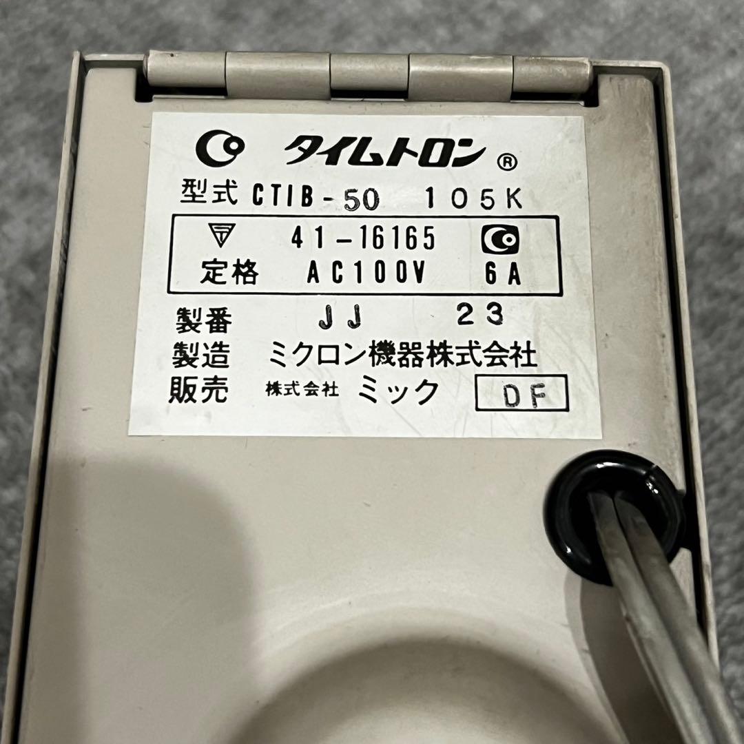 ミクロン コインタイマー タイムトロン CTIB-50 10分 6台