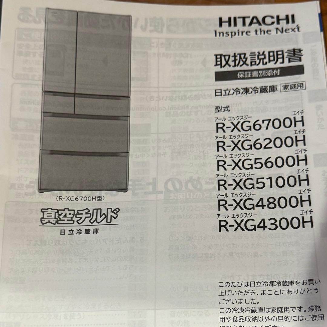 HITACHI 冷蔵庫 R-XG4300H (XW) 型