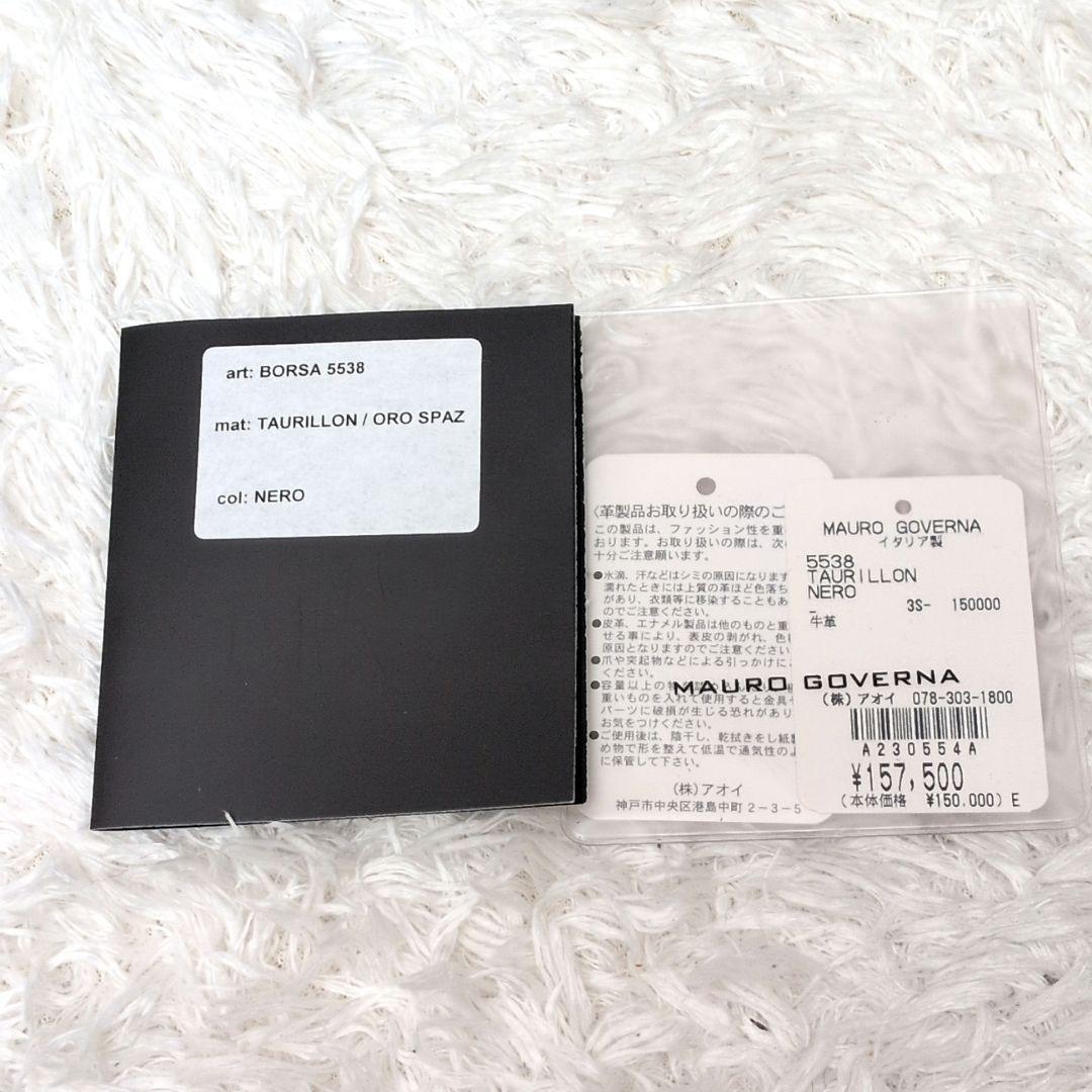 【定価15万 激レア 極美品】マウロゴヴェルナ　ボルサ5538　2WAY　シボ革