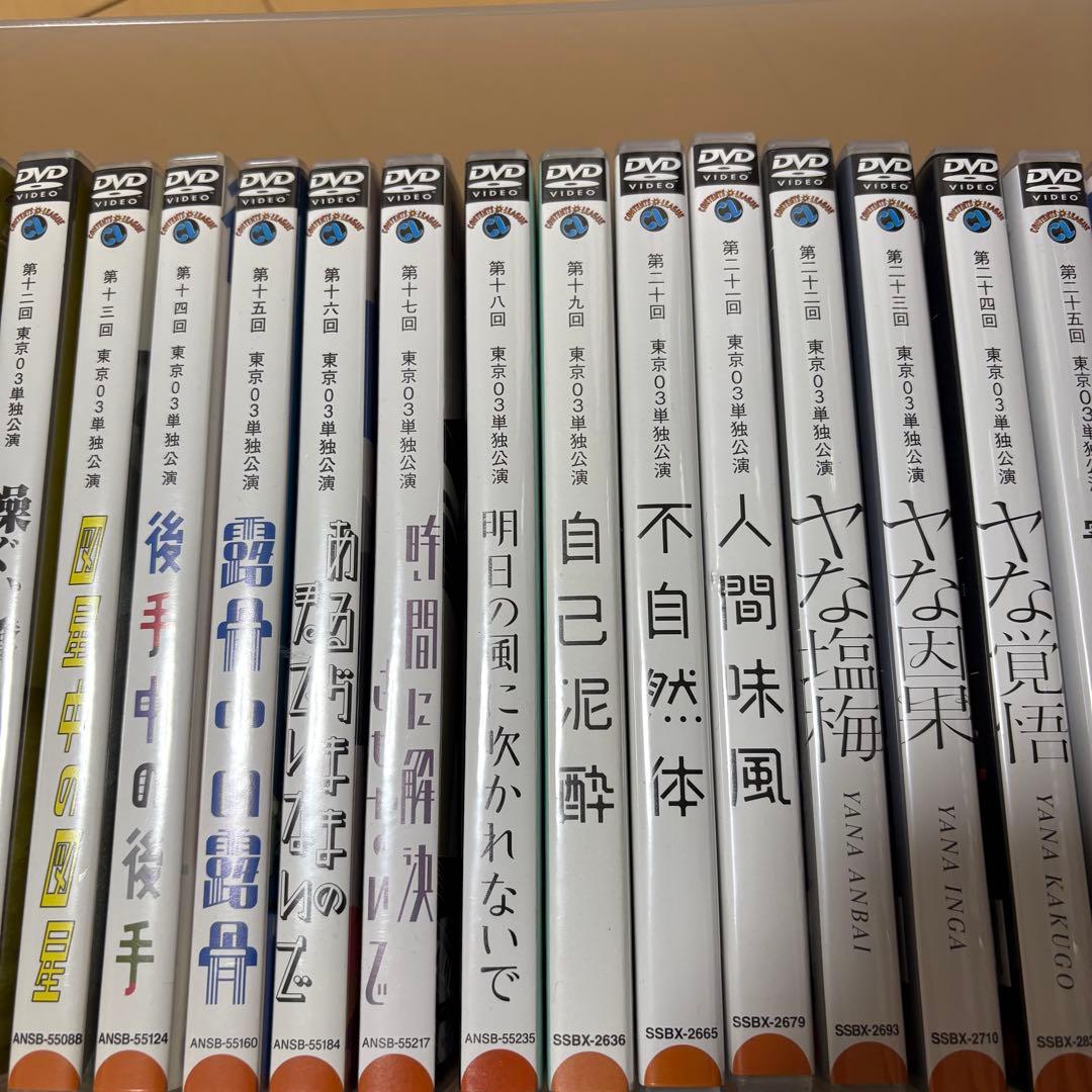 東京03 第6〜25回 単独公演 その他関連DVD合計26枚セット