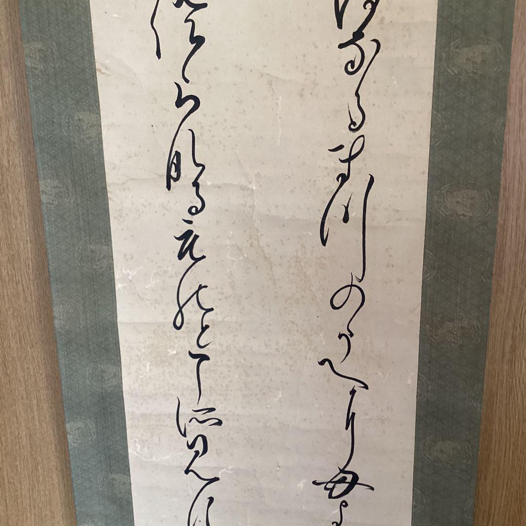 千種有功《ちぐさありこと》和歌書　森本清蔵《極め》　紙本掛軸一幅　共箱　533