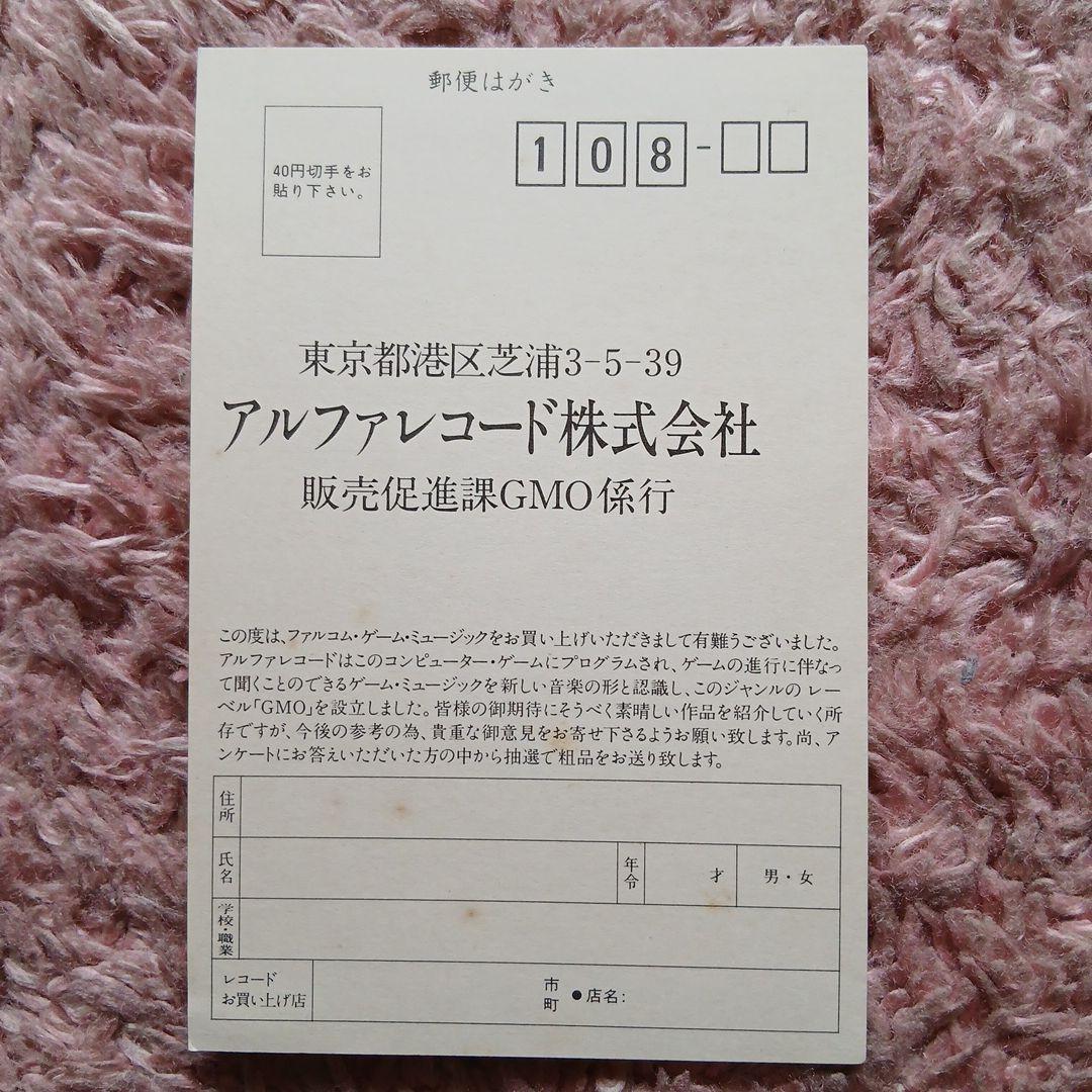 [当時物]帯付美品 ファルコム•ゲーム•ミュージック LP ALR-22918