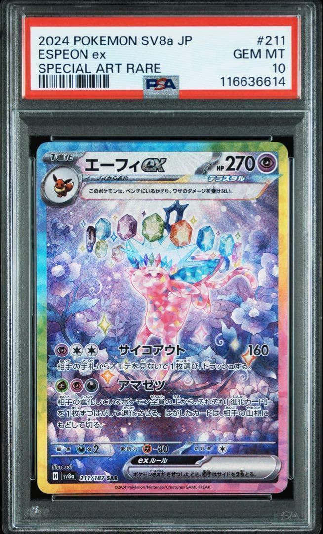 PSA 10 連番 エーフィ ブラッキー SAR テラスタルフェス SV8a