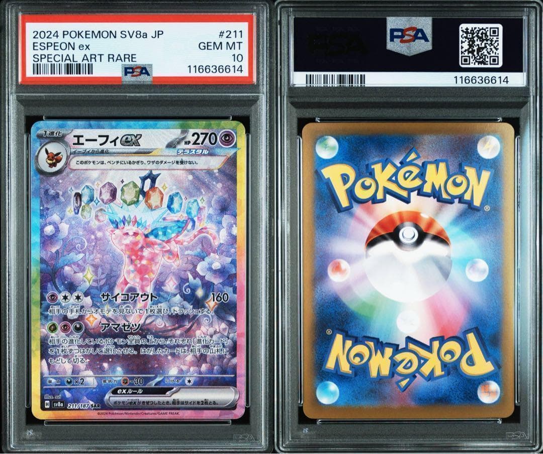 PSA 10 連番 エーフィ ブラッキー SAR テラスタルフェス SV8a