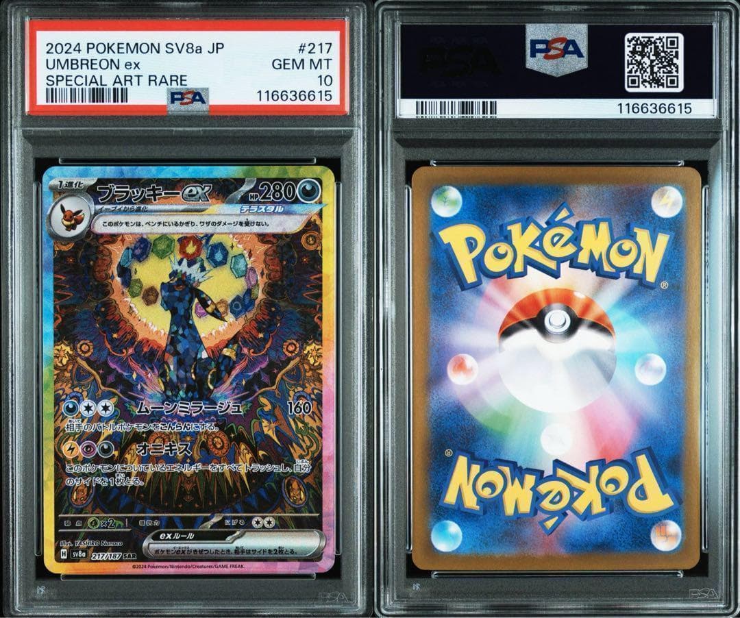 PSA 10 連番 エーフィ ブラッキー SAR テラスタルフェス SV8a