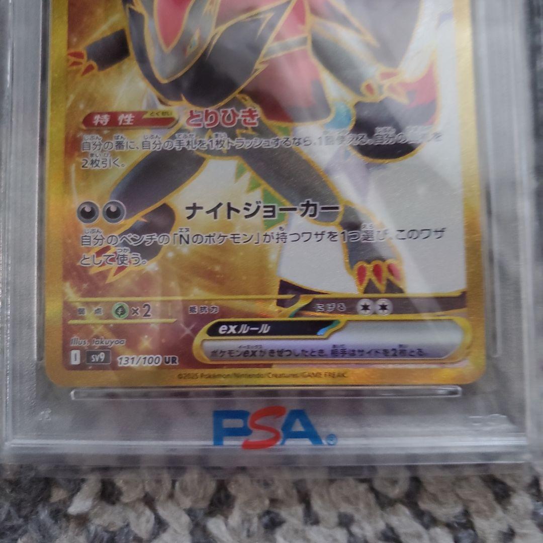 ポケモンカード Nのゾロアークex UR SV9 psa10 エラー　ピカチュウ