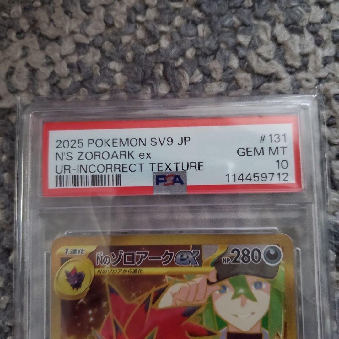 ポケモンカード Nのゾロアークex UR SV9 psa10 エラー　ピカチュウ