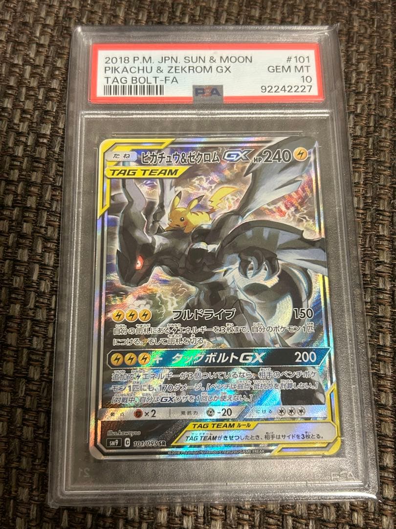 ポケモンカードピカチュウ&ゼクロムGX SR SA