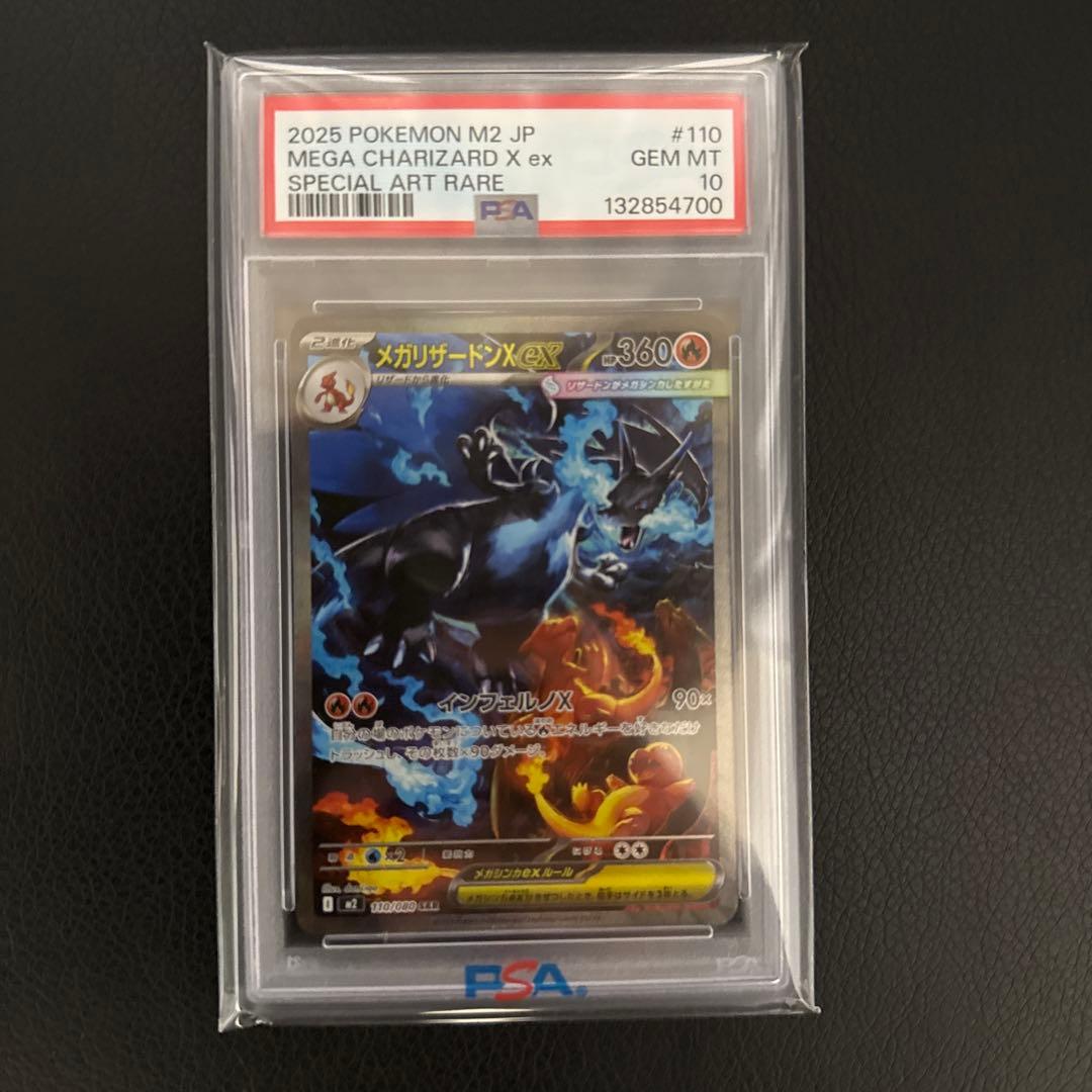 2025 ポケモン M2 JP メガリザードンX ex PSA 10 - メルカリ