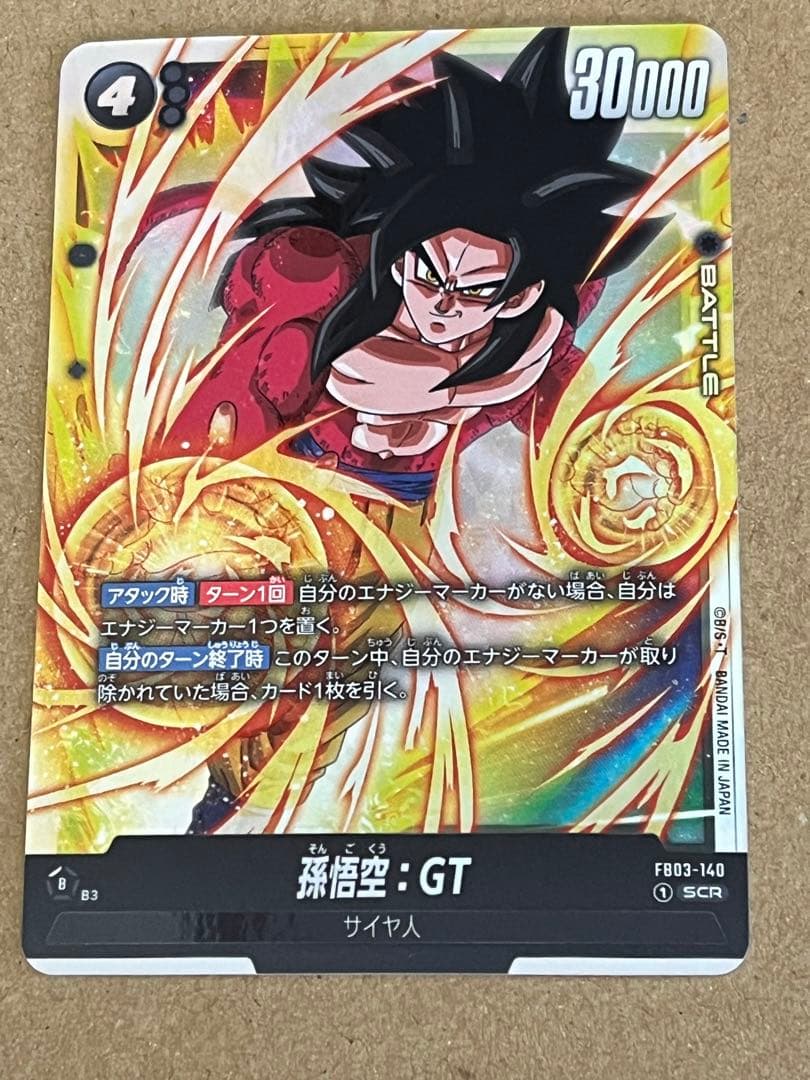 ドラゴンボール 孫悟空 GT SCR FB03 ブースターパック 怒りの咆哮