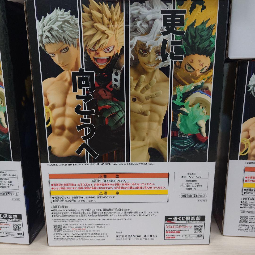 一番くじ 僕のヒーローアカデミア 更に向こうへ フィギュアコンプセット