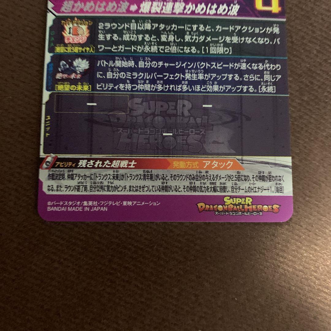 BM4弾の孫悟飯・未来とBM1の悟空とベジータゼノ