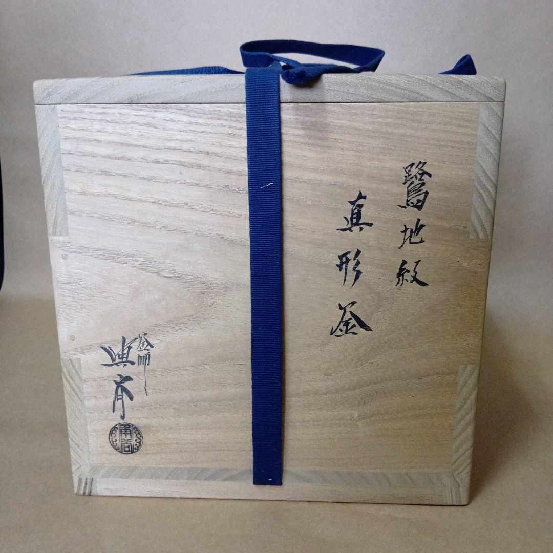 茶道具 鷺地紋真形釜