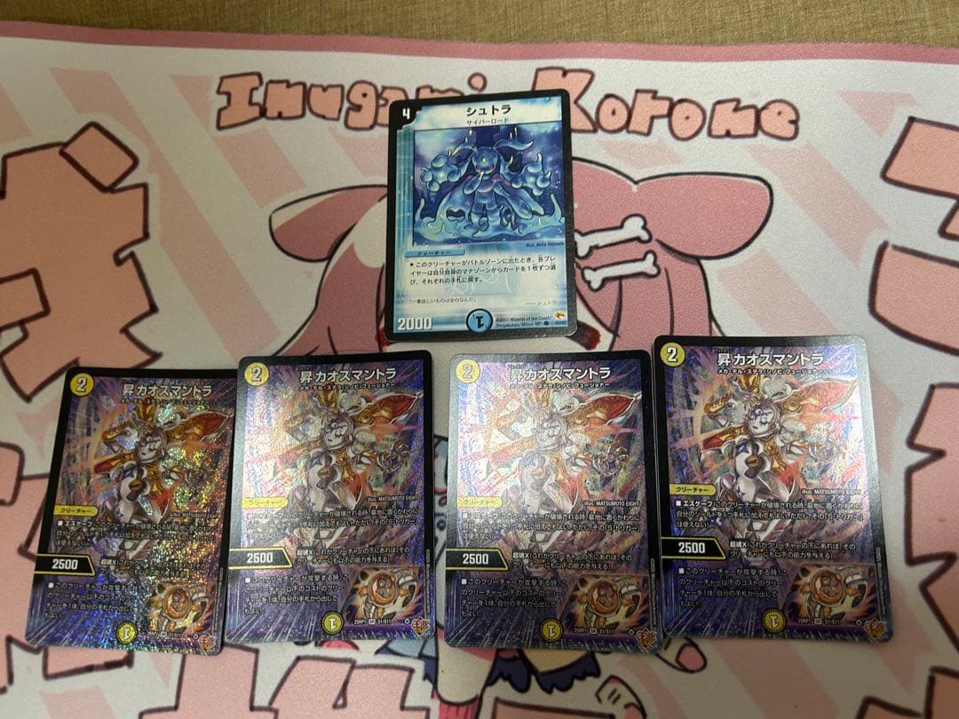 昇カオスマントラ　4枚　シュトラ 1枚 昇カオスマントラ シク 4枚セット 昇カオスマントラ シークレット 4枚