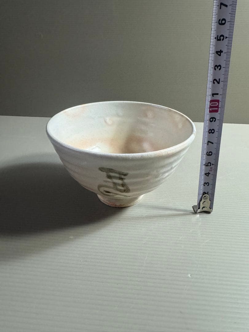 1559 安田如意造 茶碗 未使用 1559 安田如意造 茶碗 未使用 1559 安田