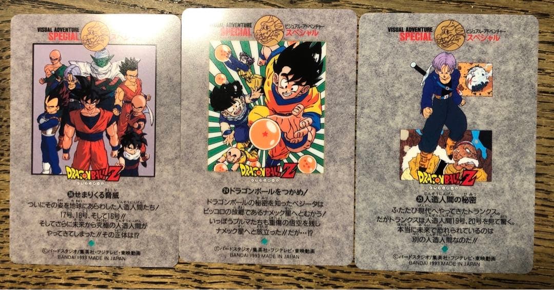 【当時品】3枚 ドラゴンボール ビジュアルアドベンチャー スペシャル