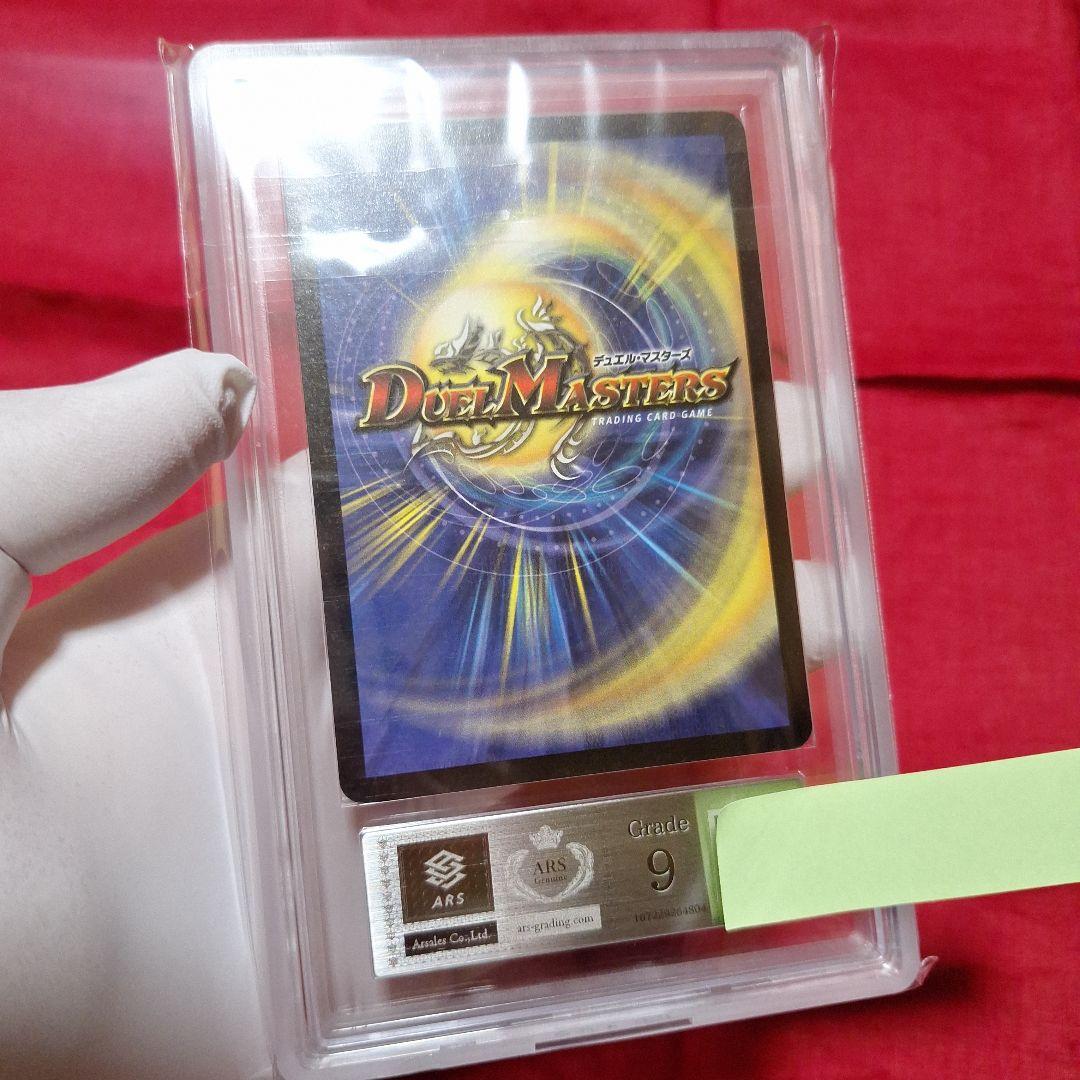 悪魔神バロム【ARS9】鑑定書付き