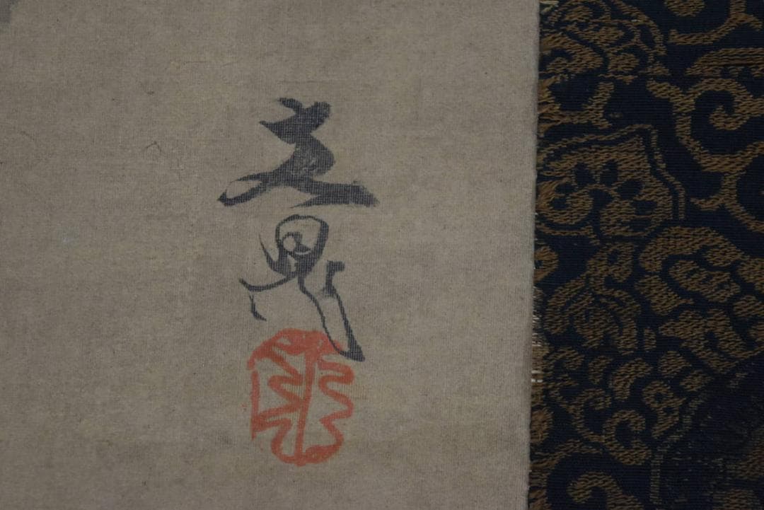 谷文晁/枯木叭叭鳥図/掛軸☆宝船☆Z-931