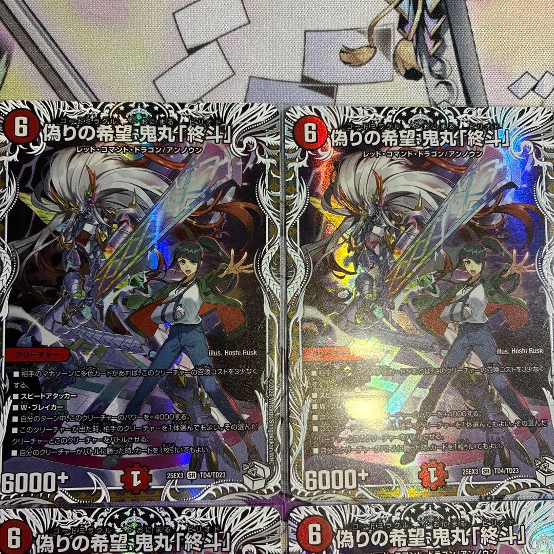 偽りの希望 鬼丸「終斗」 キャラプレミアムトレジャー 4枚 - メルカリ