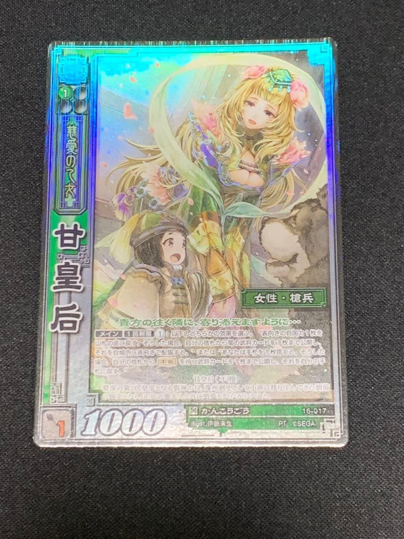 三国志大戦TCG　16-017[PT]：甘皇后