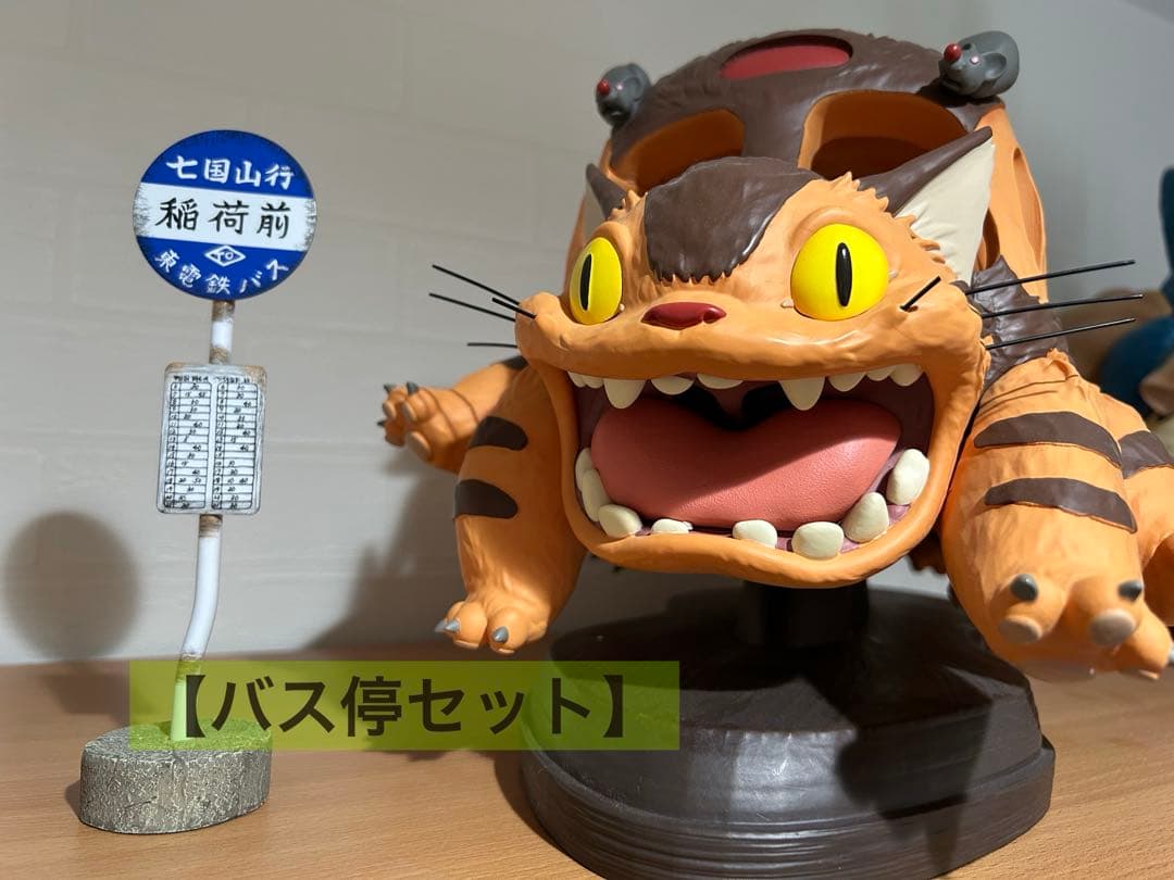 最終値下げ となりのトトロ ネコバス み〜つけた！ ジブリ バス停付き