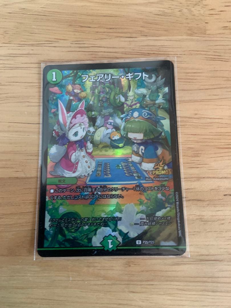 デュエルマスターズ フェアリー・ギフト PROMO フェアリー・ギフト