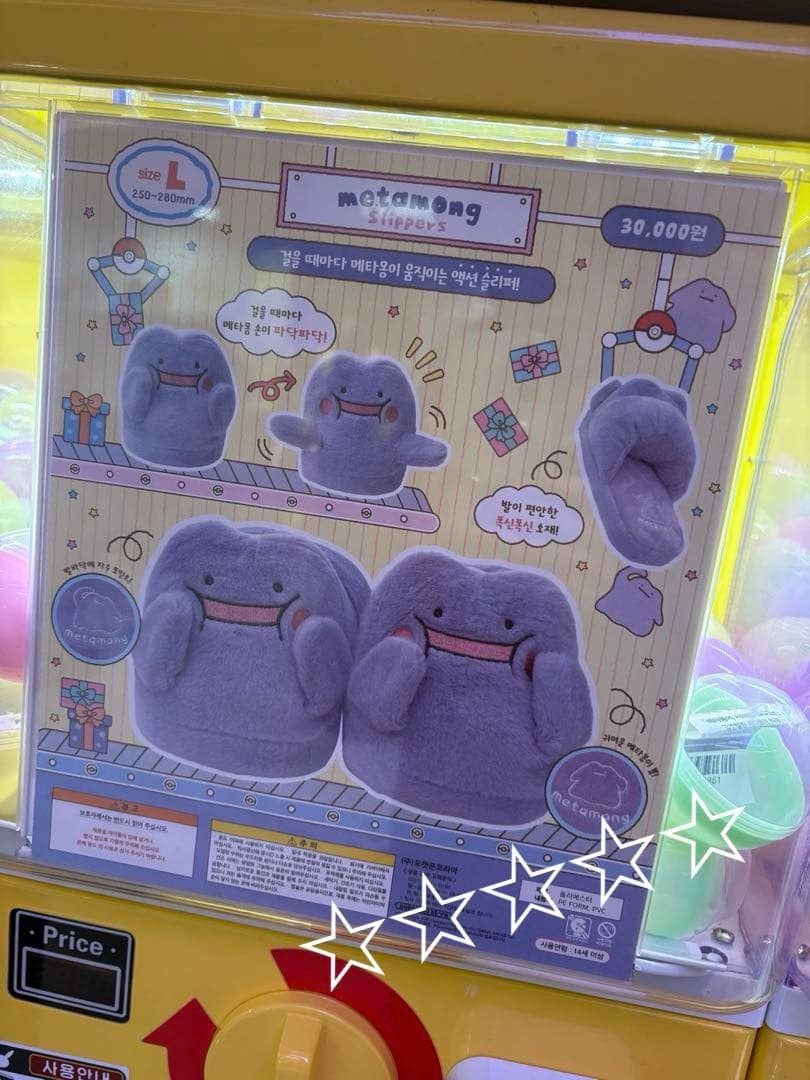 韓国限定 メタモンスリッパ シークレットカプセルマンション ポケモン