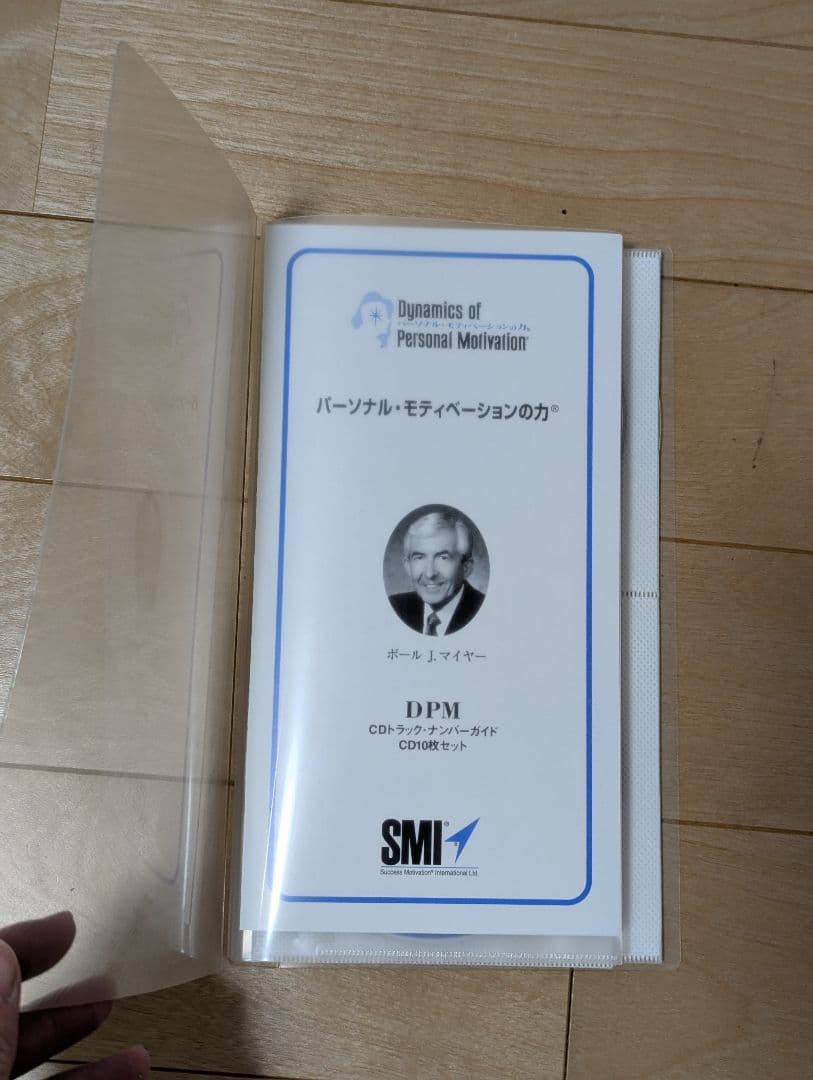 ポールJマイヤー SMI DPM「パーソナル・モティベーションの力」CD版＋