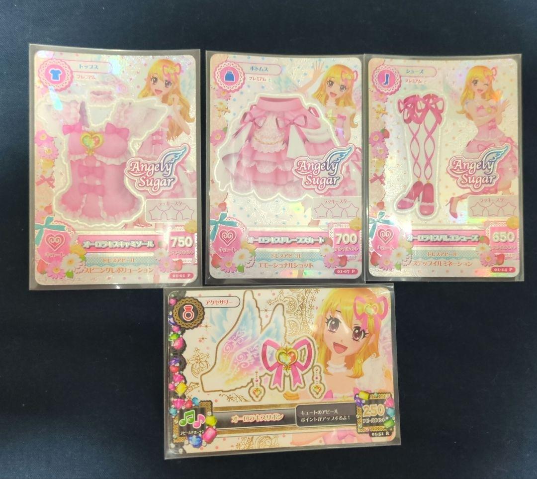 アイカツ！　オーロラキスコーデ4枚セット(1弾排出) アイカツカード オーロラキスコーデ 4枚セット