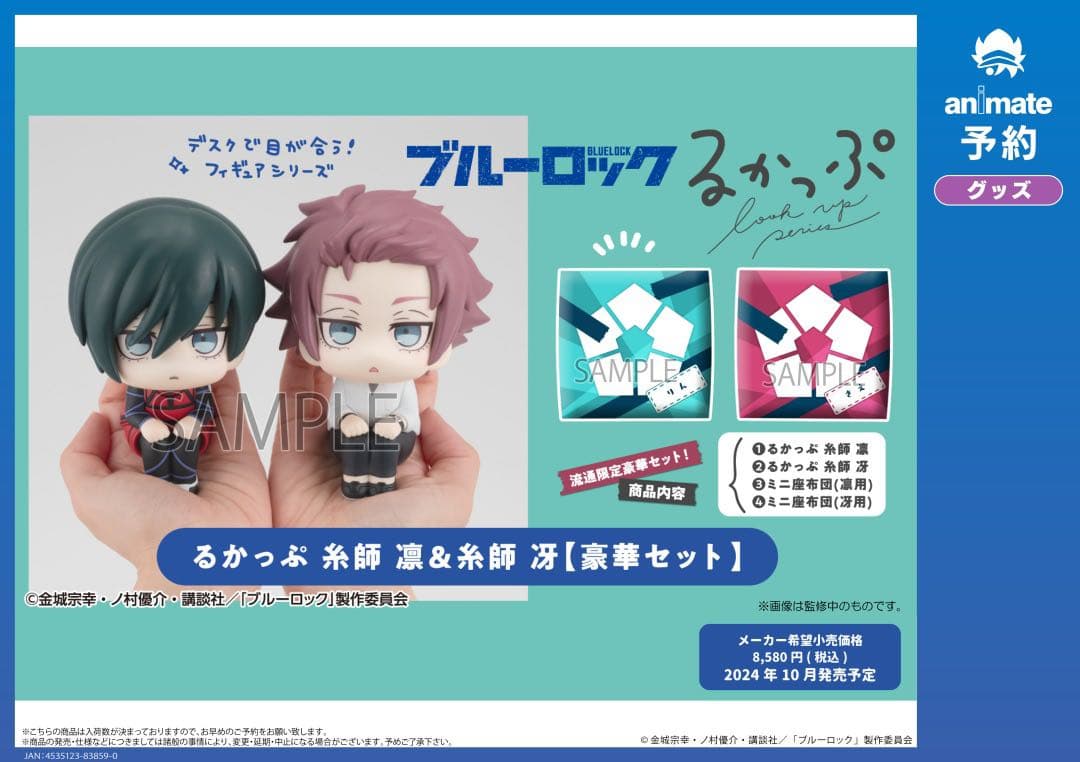 ブルーロック るかっぷ 糸師冴 日本代表戦ver 豪華セット キーホルダー