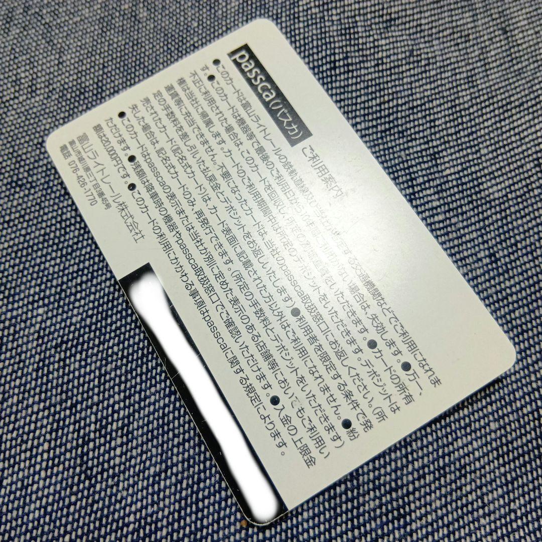 富山ライトレール passca パスカ