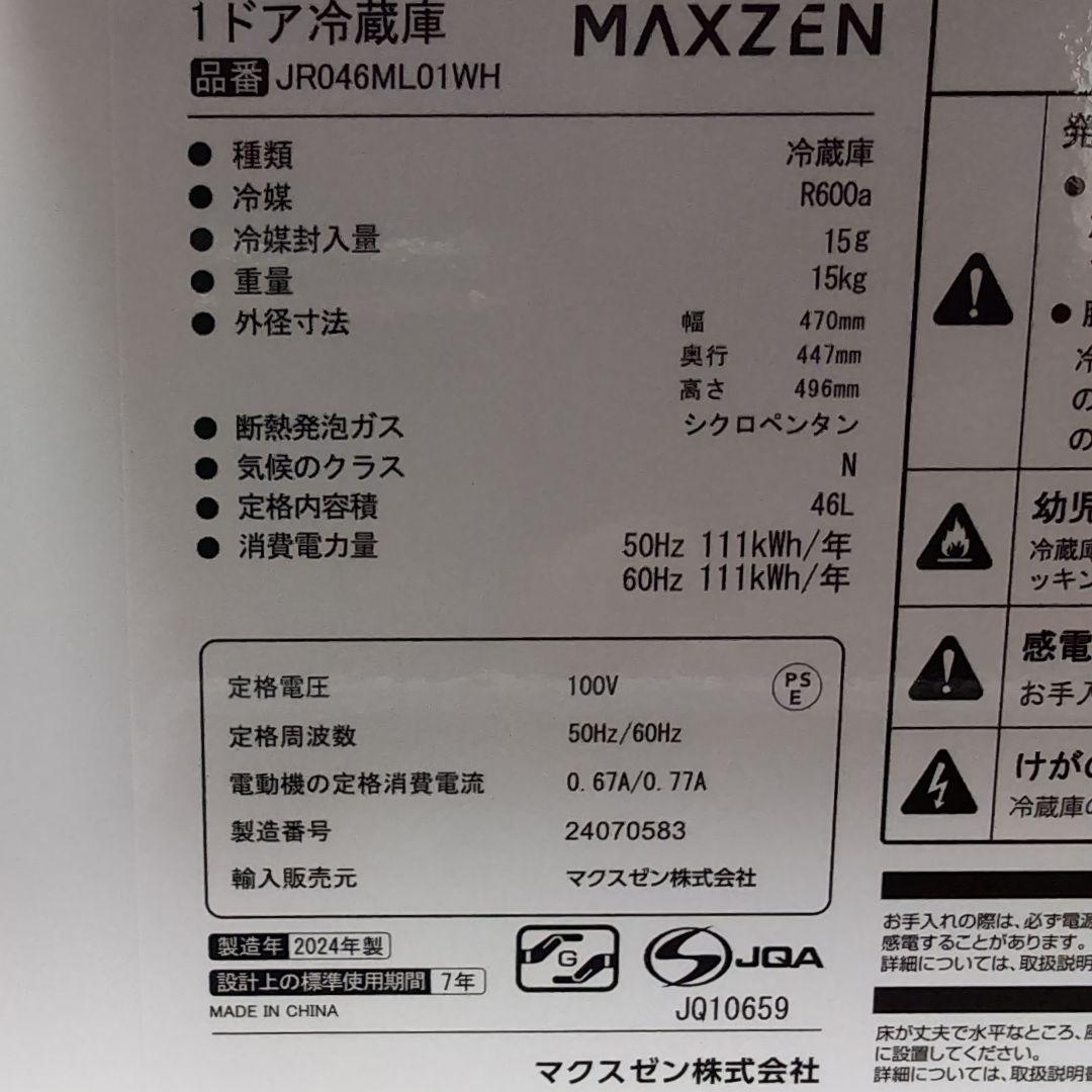 冷凍室付き小型冷蔵庫　46L ホワイト　MAXZEN　マクスゼン