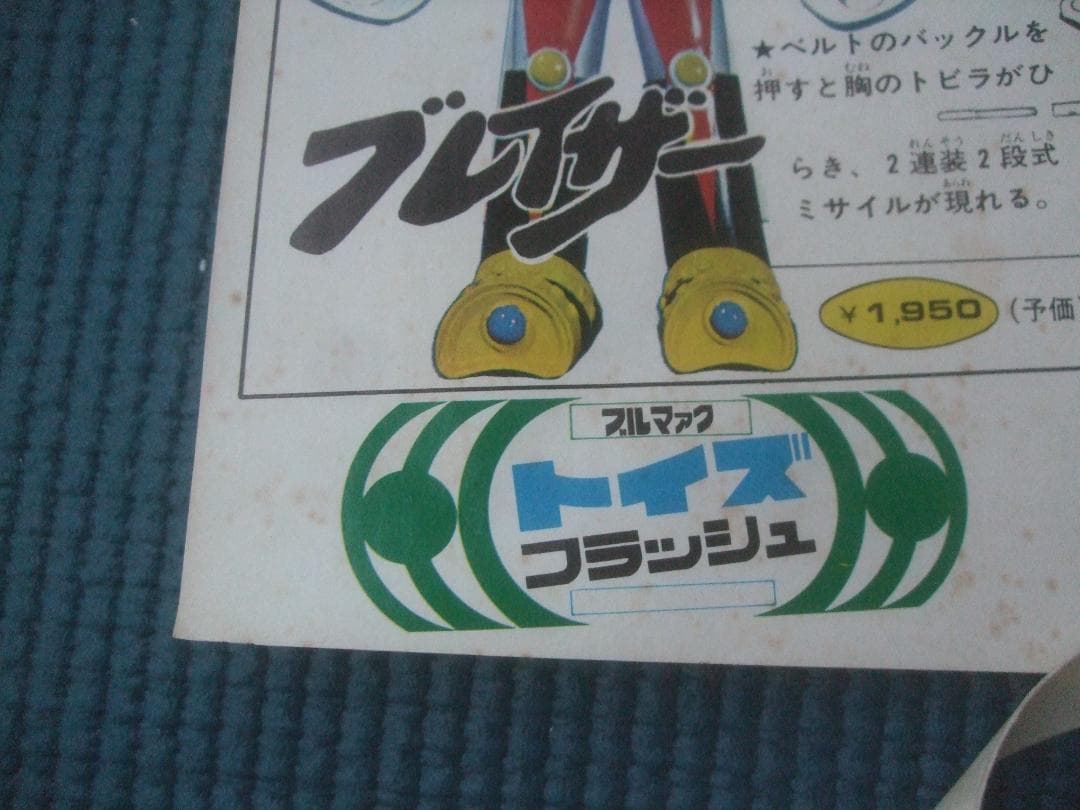 昭和レトロ★当時物ブルマァク★　広告★　ポスター