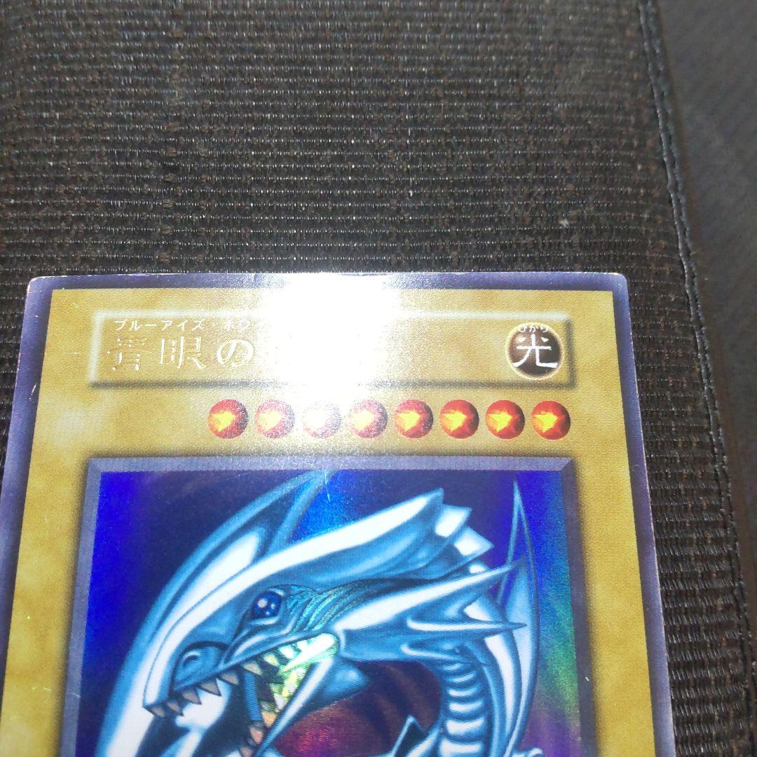 遊戯王　青眼の白龍　初期　ウルトラ　3枚まとめ売り