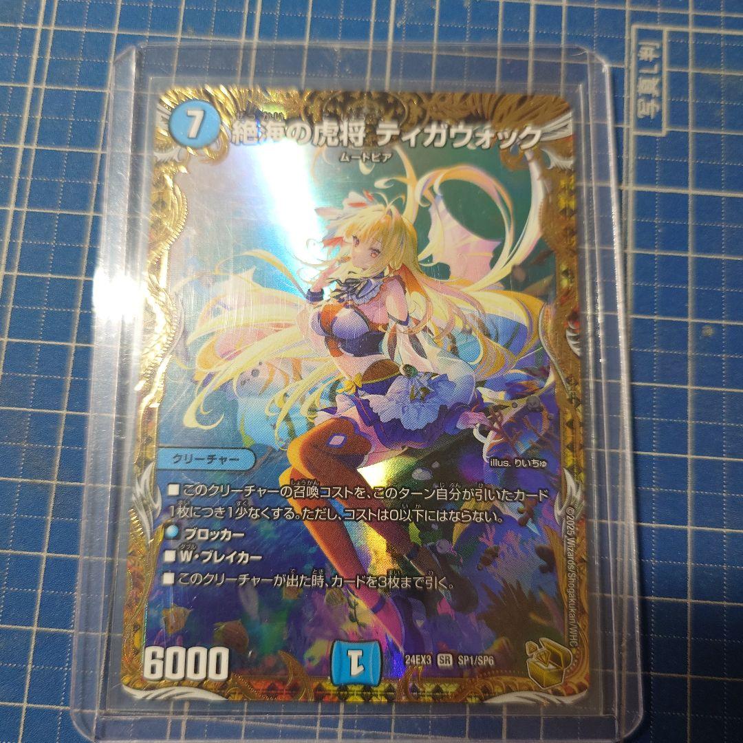 絶海の虎将ティガウォック 金トレジャー