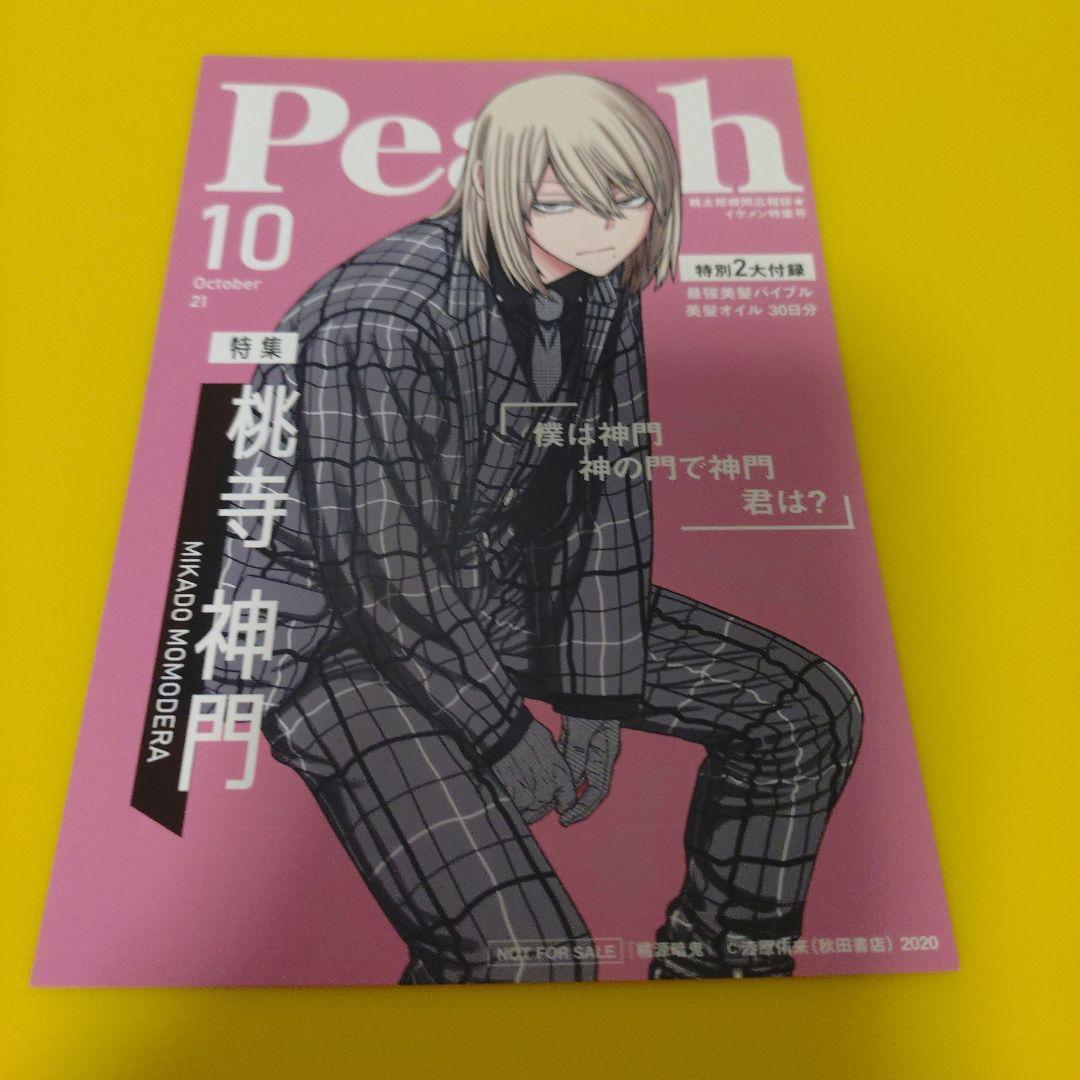 ♡桃寺神門 桃源暗鬼 アニメ化記念 特典 TSUTAYA 両面イラストカード