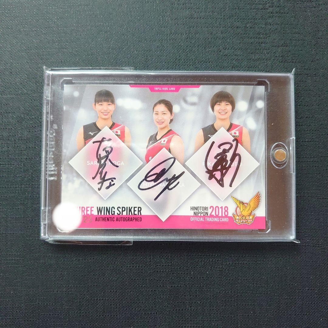2018 火の鳥NIPPON 古賀紗理那 長岡望悠 野本梨佳 直筆サインカード 2018 火の鳥NIPPON 古賀紗理那 長岡望悠 野本梨佳 直筆サインカード