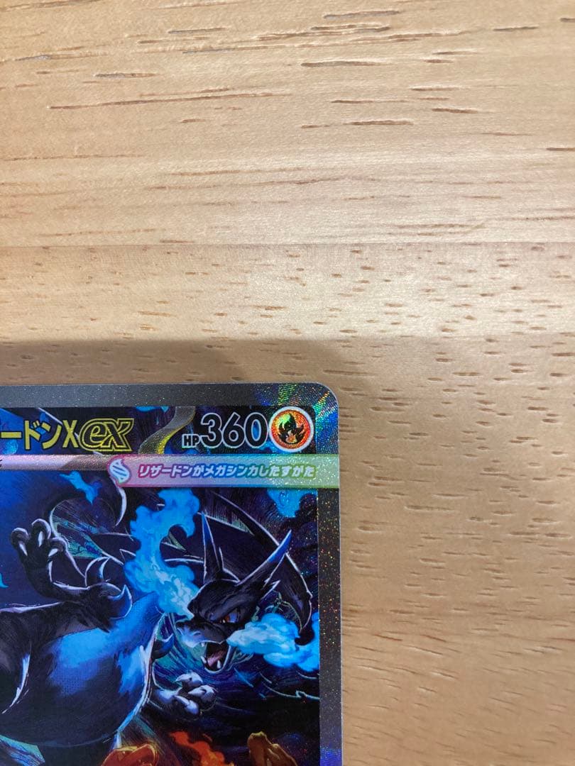 【美品】メガリザードンX ex SAR 110/080 インフェルノX ポケカ