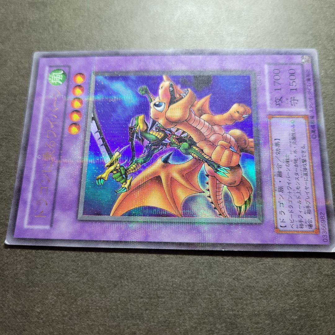 【Ｙ209】遊戯王 ドラゴンに乗るワイバーン ウルトラパラレルレア