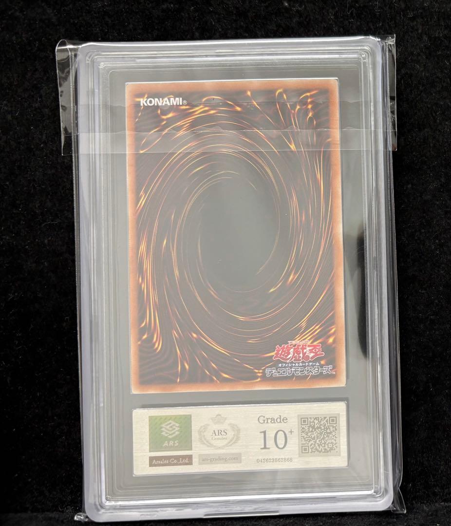 ARS10+ 青眼の究極竜 ハイチュウ セブンイレブン プロモ 鑑定書付き