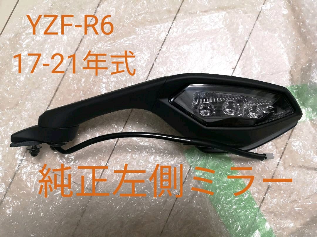YAMAHA YZF-R6 yzfr6 BN6 純正 ミラー 左用