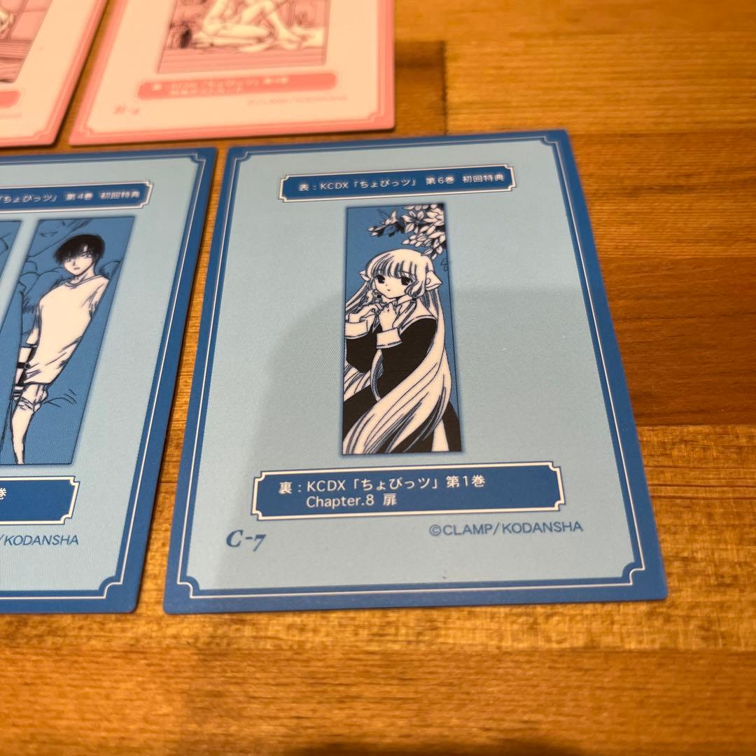 【原作版】ちょびっツトレーディングカード レアカード7枚